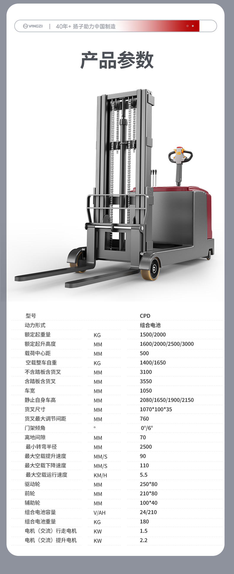 揚(yáng)子無(wú)腿式升高堆垛車CPT-J(圖14)