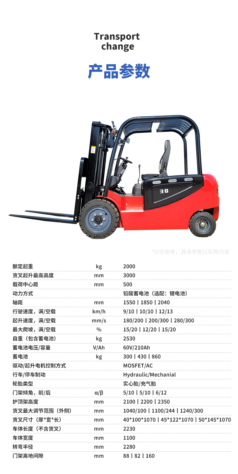 揚(yáng)子電動(dòng)叉車2噸升高3米四輪座駕式CPD20-30C平衡重叉車(圖1)