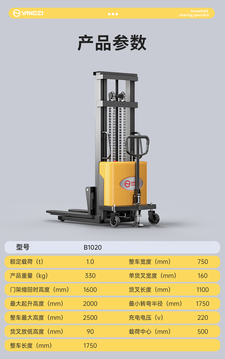 揚子電動堆高車YZ-B1020 載重1噸升高2米(圖1)